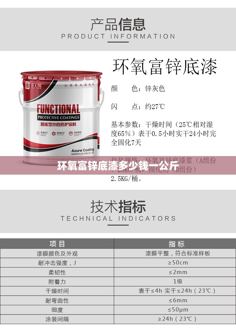 【环氧富锌底漆多少钱一公斤,环氧富锌底漆厂家】