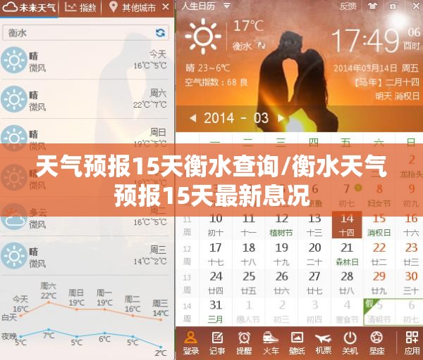 天气预报15天衡水查询/衡水天气预报15天最新息况