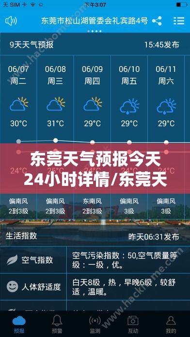 东莞天气预报今天24小时详情/东莞天气预报24小时准确率