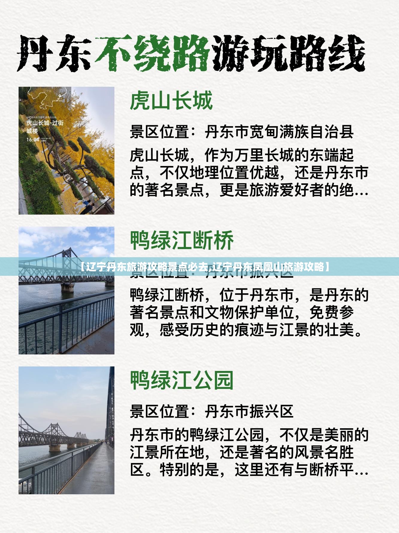 【辽宁丹东旅游攻略景点必去,辽宁丹东凤凰山旅游攻略】