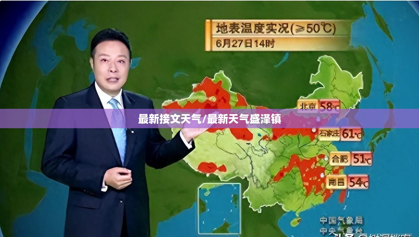 最新接文天气/最新天气盛泽镇