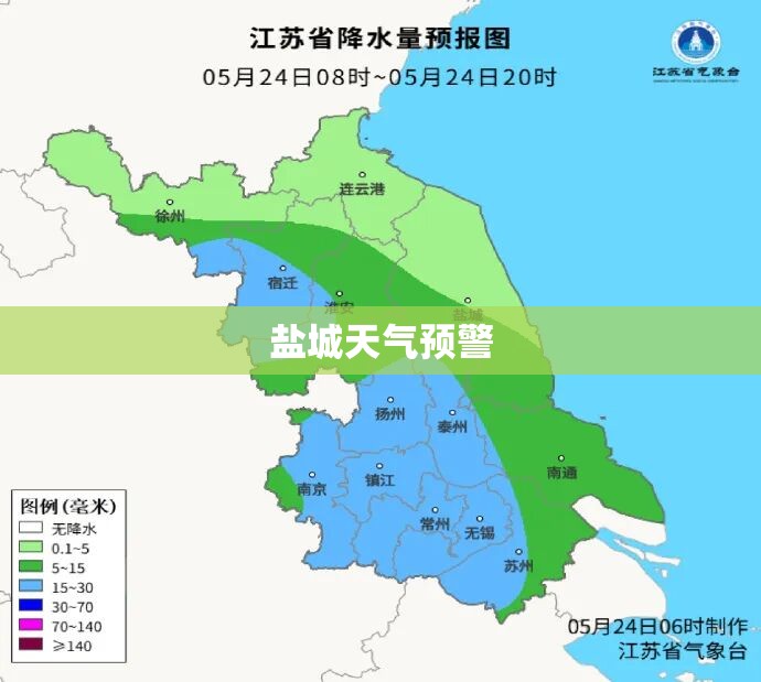 盐城天气预警/盐城今明后三天天气预报详情 盐城天气预警/盐城今明后三天天气预报详情
