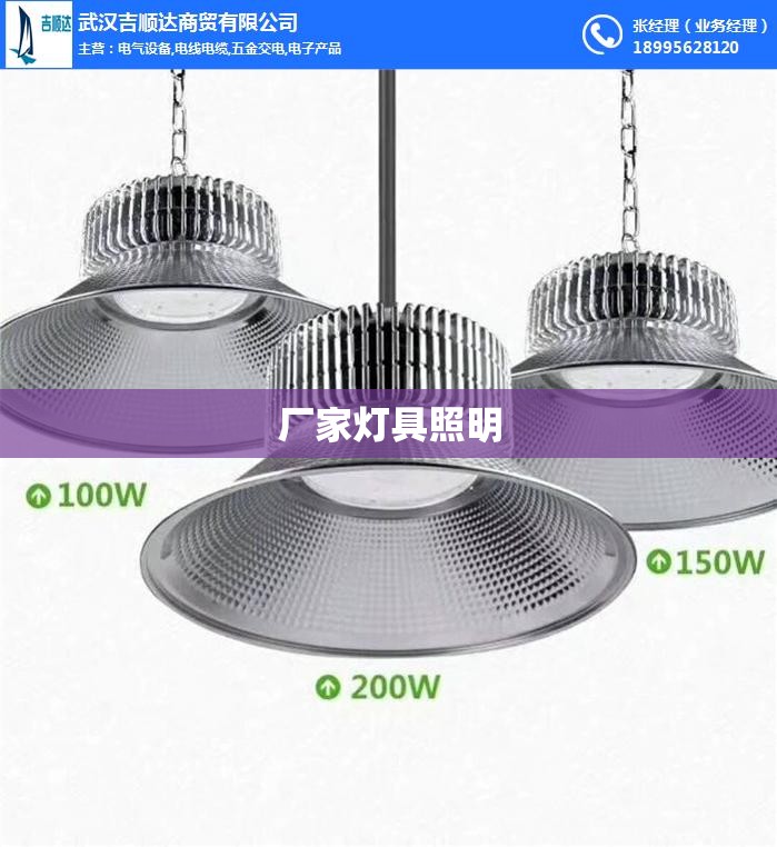 【厂家灯具照明,灯具照明企业排名榜】