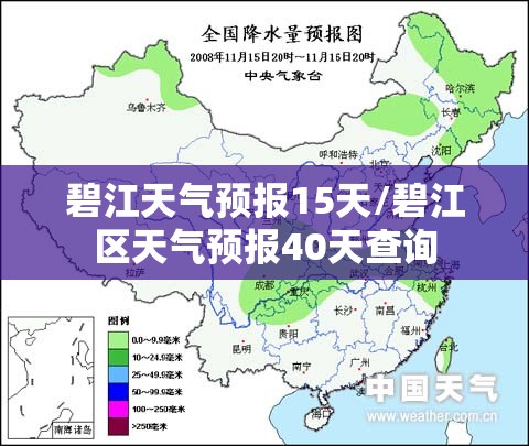 碧江天气预报15天/碧江区天气预报40天查询