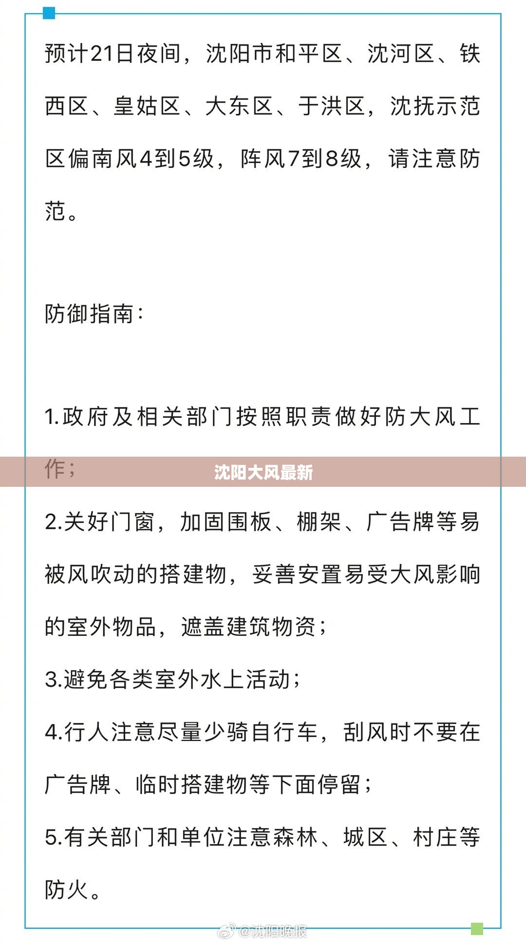 沈阳大风最新(沈阳大风最新信息)