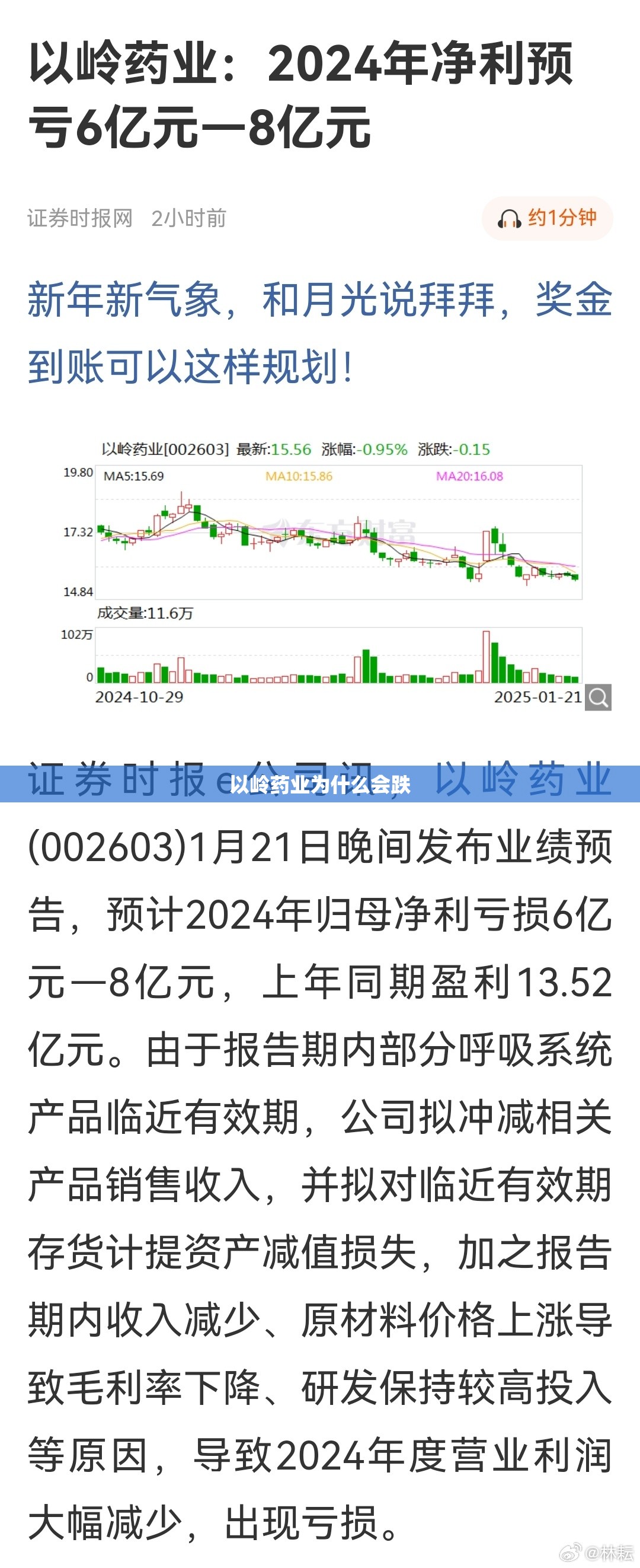 【以岭药业为什么会跌,以岭药业为何不被机构看好】