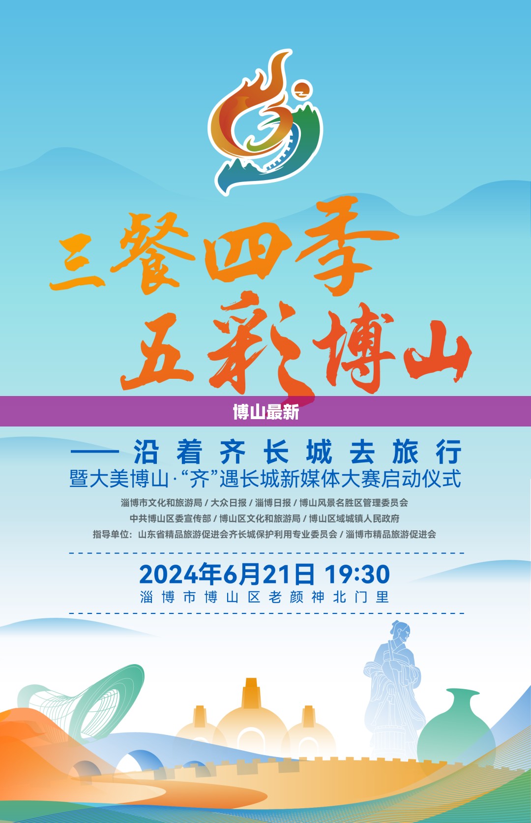 【博山最新,博山最新天气预报】