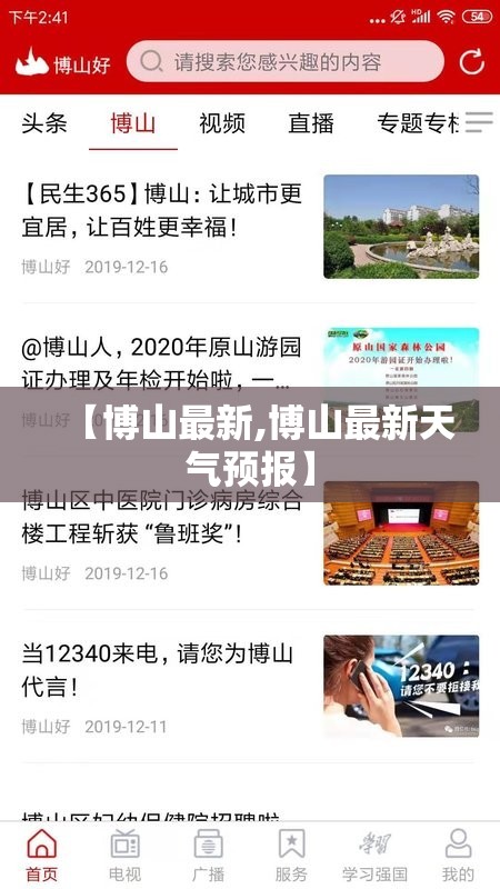 【博山最新,博山最新天气预报】
