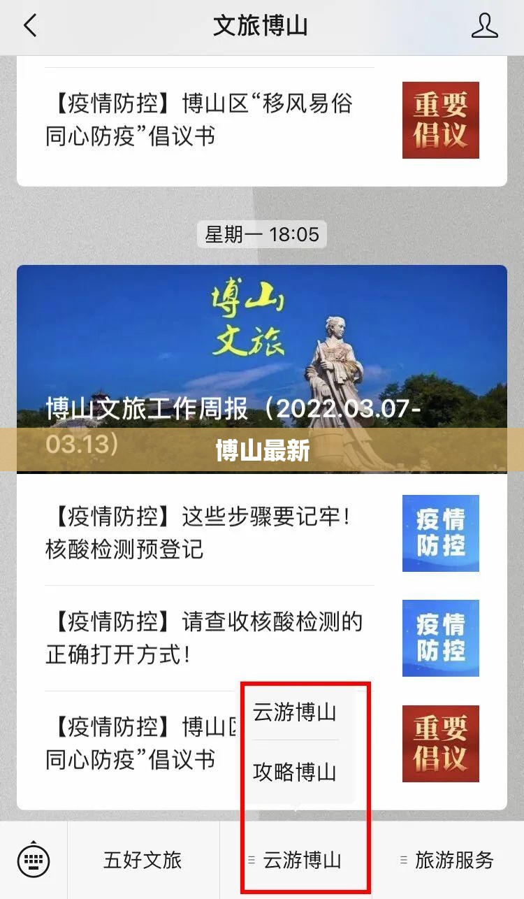 【博山最新,博山最新天气预报】