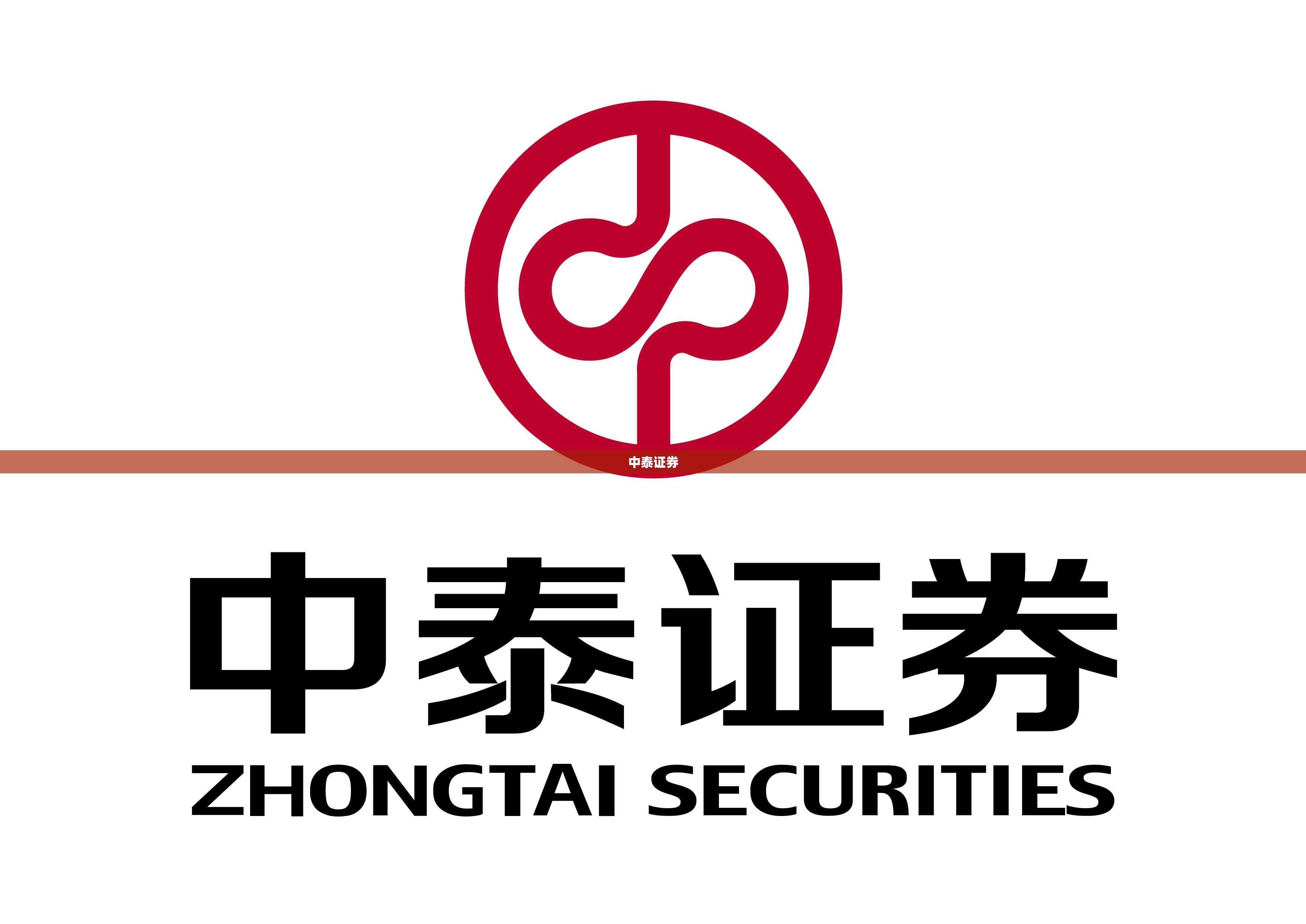 中泰证券/中泰证券公司官方网站