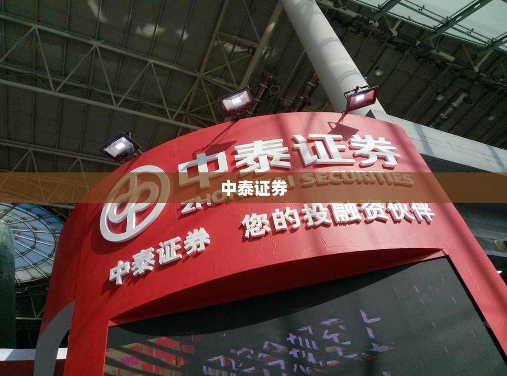 中泰证券/中泰证券公司官方网站 中泰证券/中泰证券公司官方网站