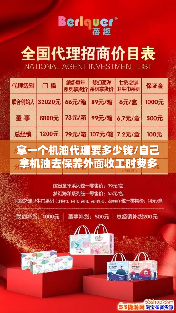 拿一个机油代理要多少钱/自己拿机油去保养外面收工时费多少 拿一个机油代理要多少钱/自己拿机油去保养外面收工时费多少