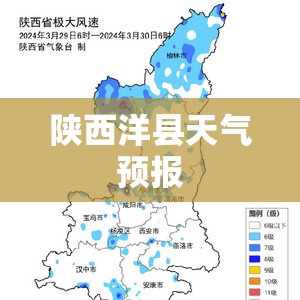 陕西洋县天气预报(陕西洋县桑溪镇天气预报)