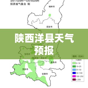 陕西洋县天气预报(陕西洋县桑溪镇天气预报)