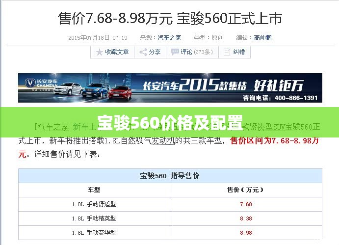 宝骏560费用及配置/宝骏560官方费用