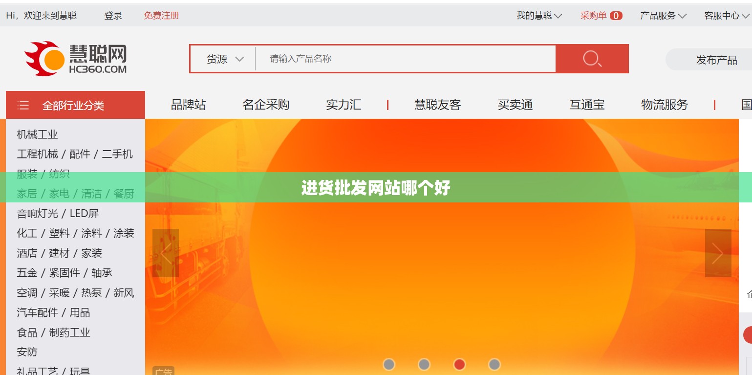 进货批发网站哪个好(商品批发网站哪个最便宜)