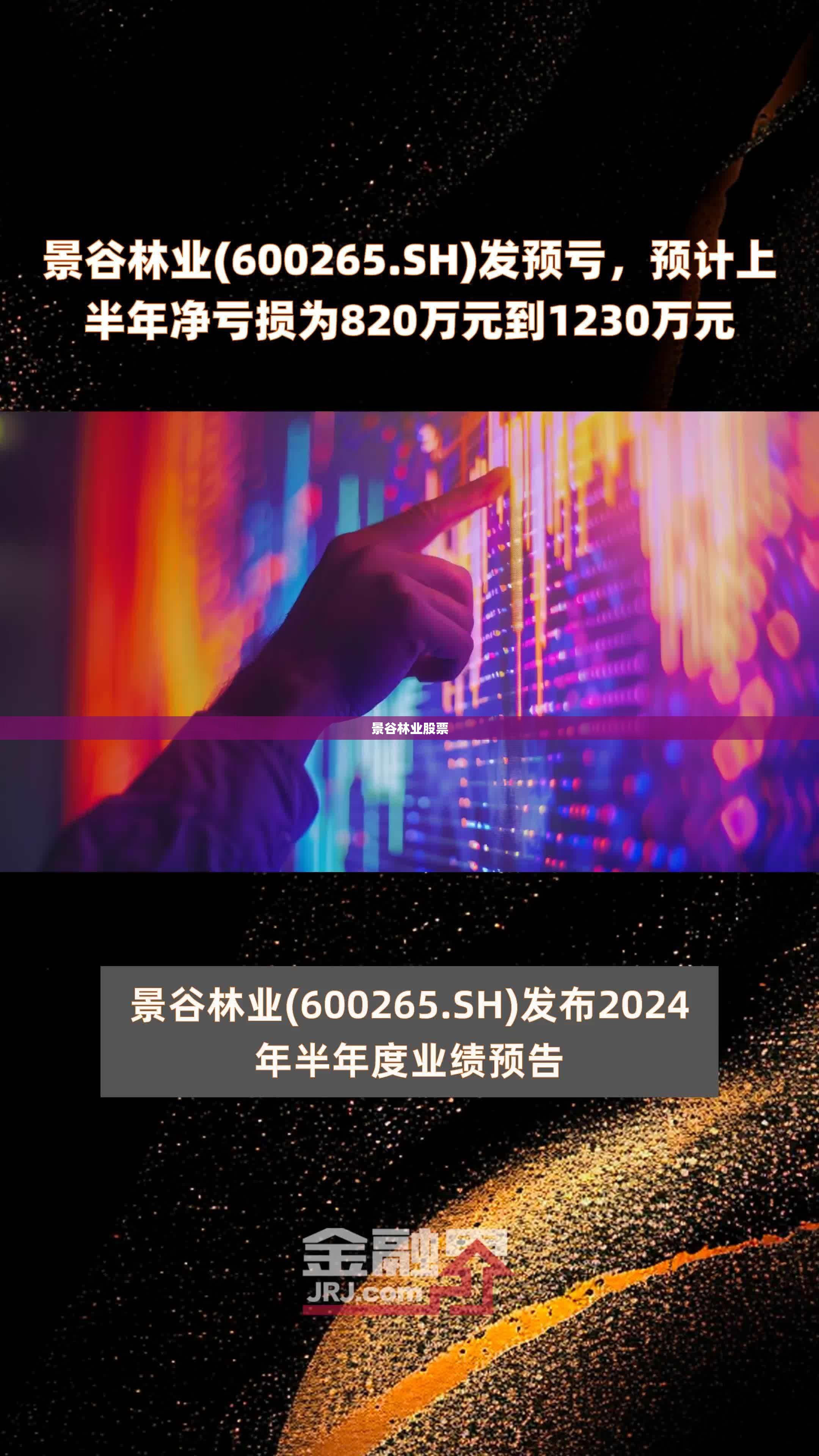 景谷林业股票/景谷林业最新消息今天 景谷林业股票/景谷林业最新消息今天