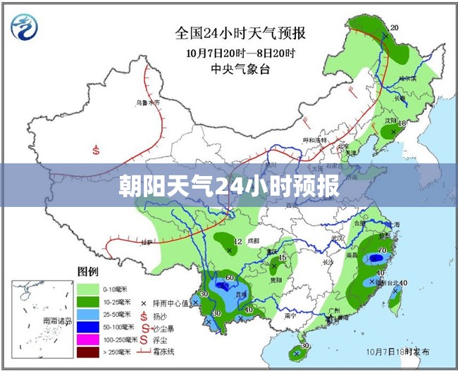 朝阳天气24小时预报/朝阳天气24小时预报查询表