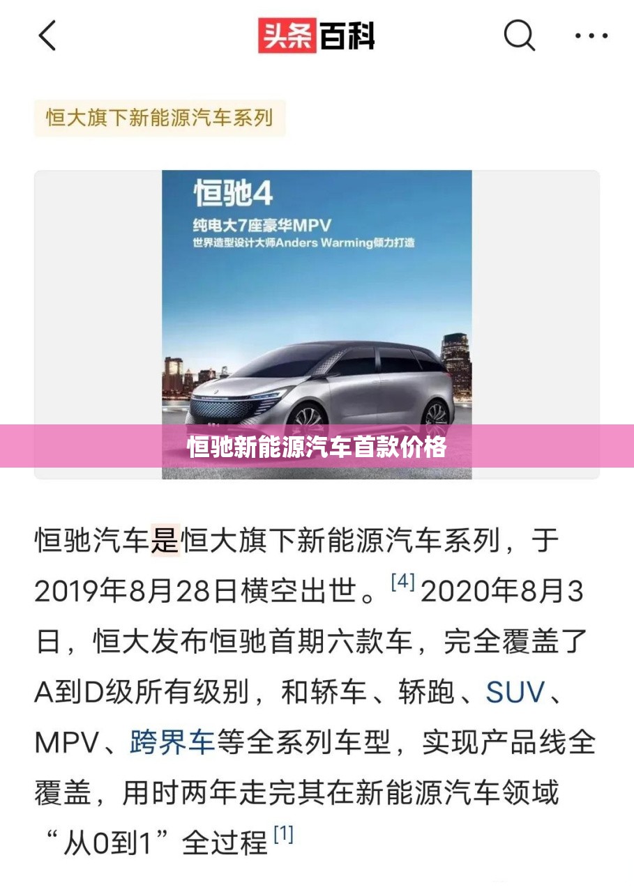 恒驰新能源汽车首款费用(恒驰新能源汽车有限公司招聘)