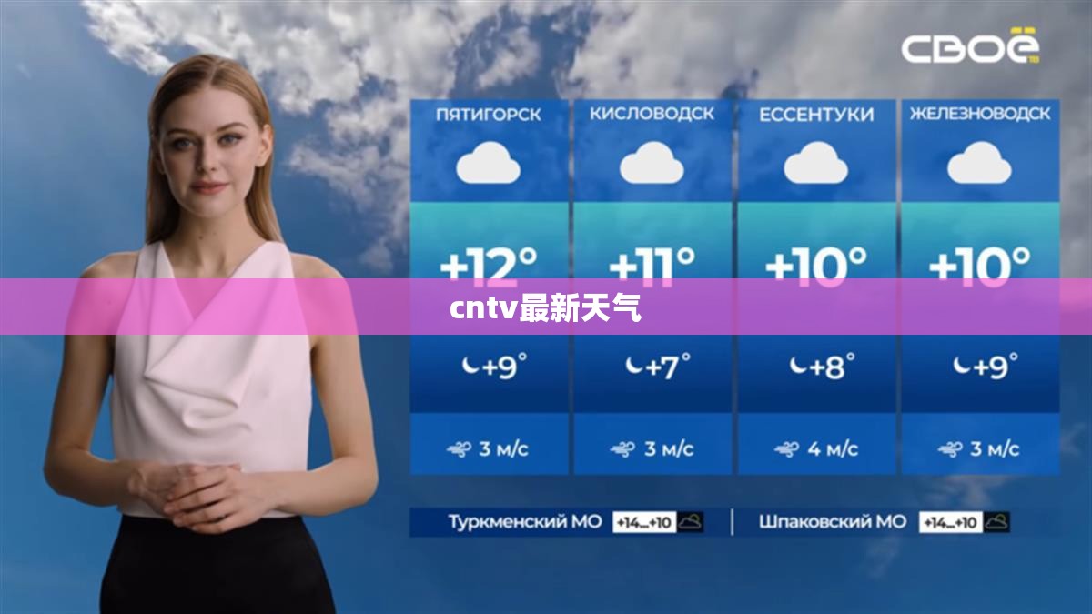 cntv最新天气(CCTV1天气节目最新预告) cntv最新天气(CCTV1天气节目最新预告)