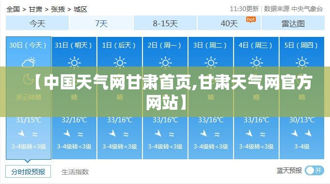 【中国天气网甘肃首页,甘肃天气网官方网站】 【中国天气网甘肃首页,甘肃天气网官方网站】