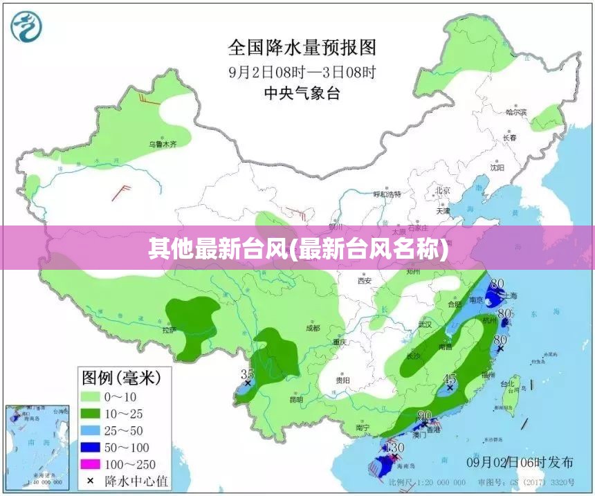 其他最新台风(最新台风名称) 其他最新台风(最新台风名称)