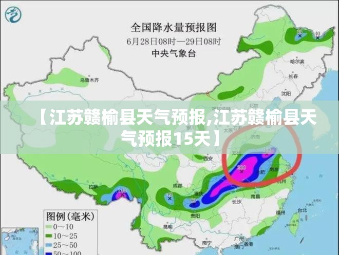 【江苏赣榆县天气预报,江苏赣榆县天气预报15天】