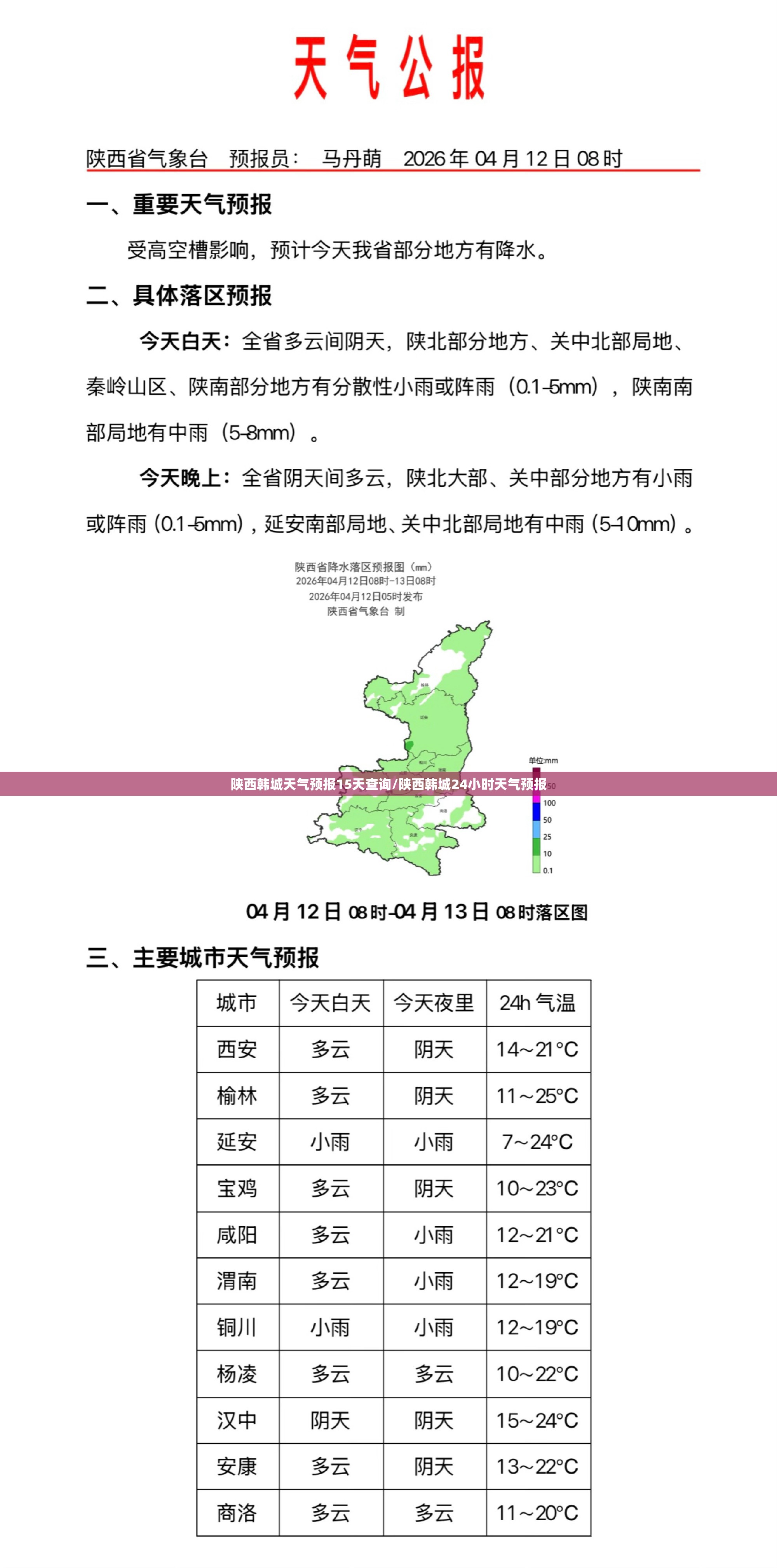 陕西韩城天气预报15天查询/陕西韩城24小时天气预报