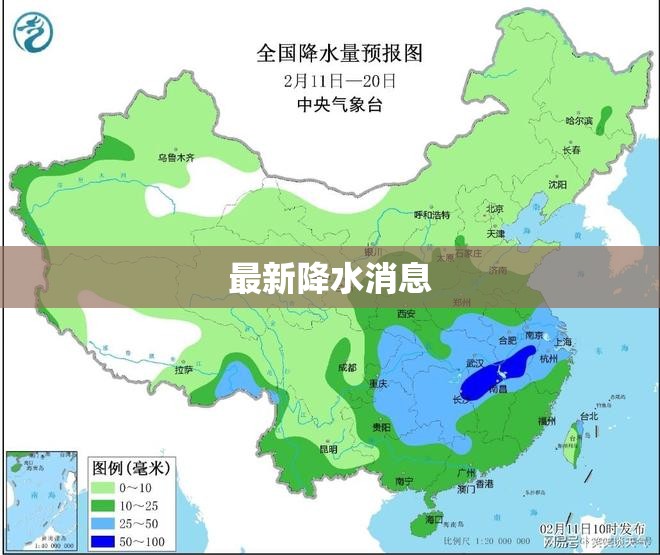 最新降水消息(中央最新降水图) 最新降水消息(中央最新降水图)