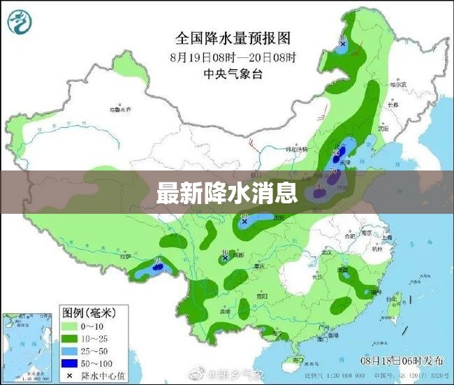 最新降水消息(中央最新降水图)