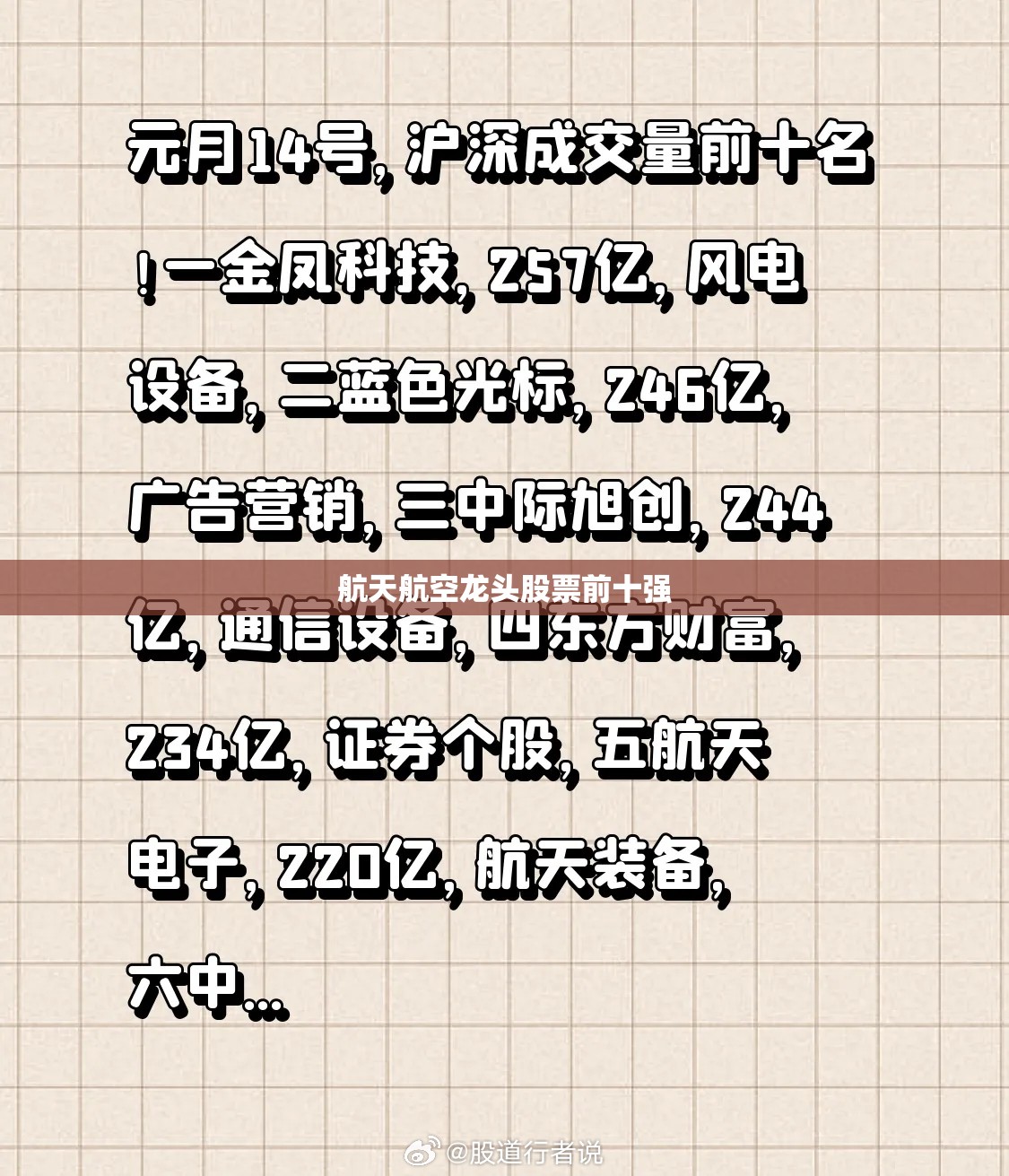 【航天航空龙头股票前十强,航天航空股票龙头股有哪些】 【航天航空龙头股票前十强,航天航空股票龙头股有哪些】