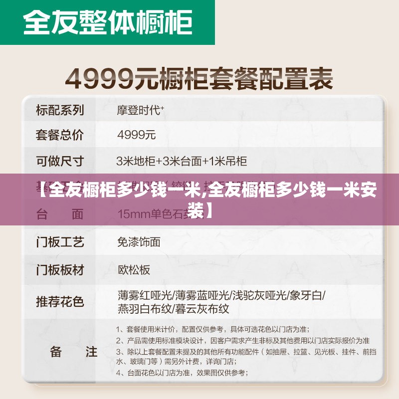 【全友橱柜多少钱一米,全友橱柜多少钱一米安装】 【全友橱柜多少钱一米,全友橱柜多少钱一米安装】
