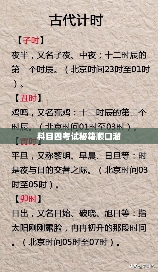 【科目四考试秘籍顺口溜,科目四考试秘籍顺口溜大全】
