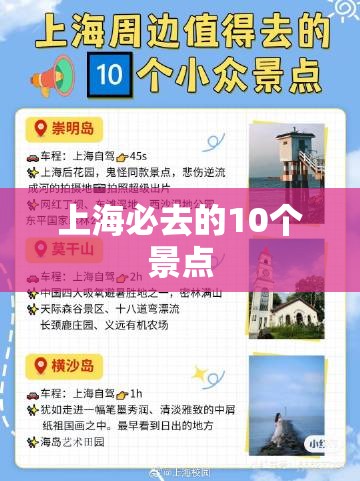 上海必去的10个景点(上海必去的10个景点豫园到城隍庙地铁)