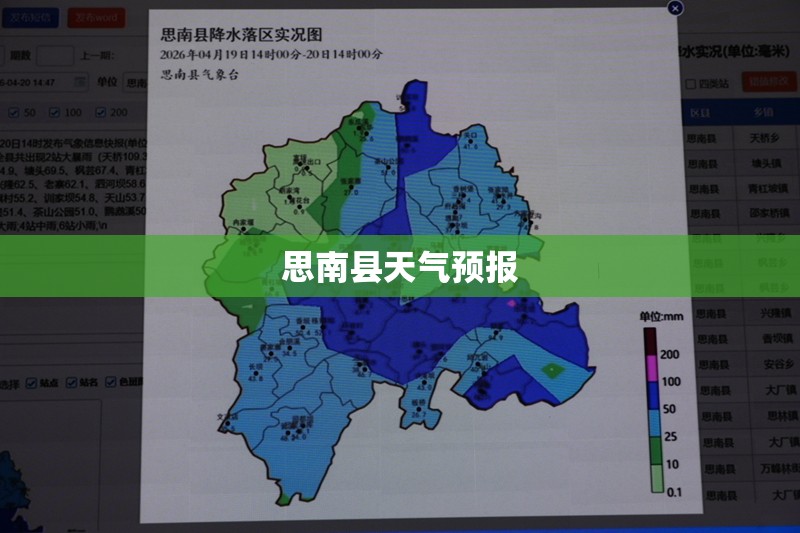 【思南县天气预报,思南县天气预报7天】 【思南县天气预报,思南县天气预报7天】