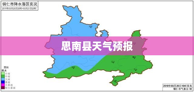 【思南县天气预报,思南县天气预报7天】