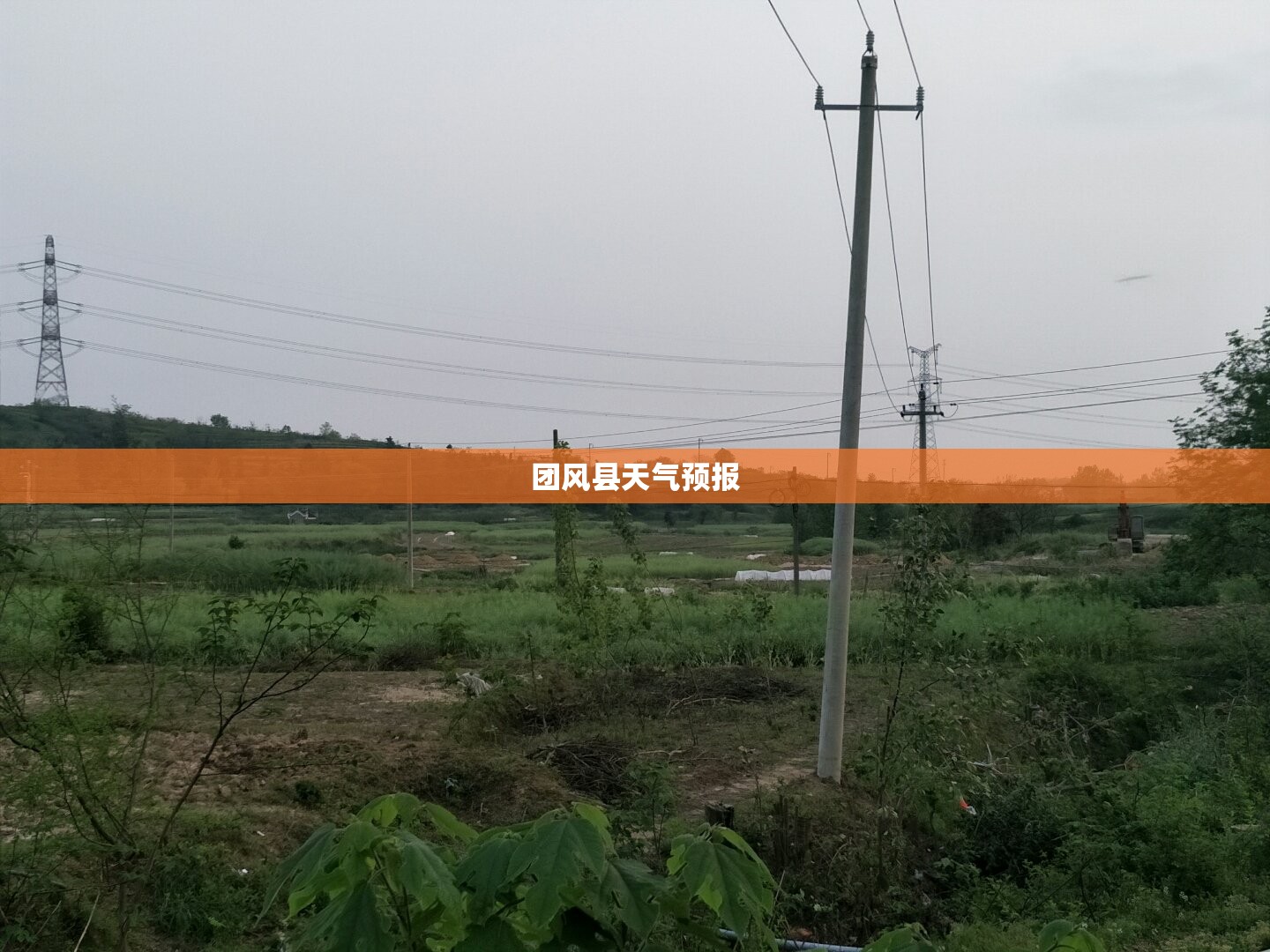 【团风县天气预报,团风县天气预报30天查询结果】