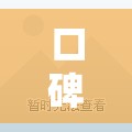 口碑比较好的燃气热水器/口碑比较好的燃气热水器多少钱