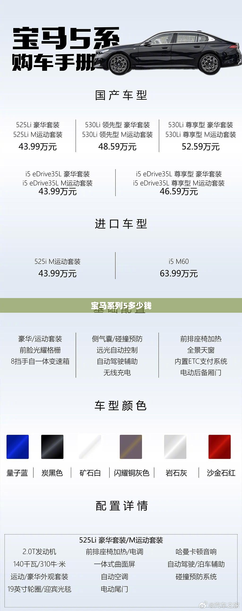 宝马系列5多少钱(宝马5系列费用及图片) 宝马系列5多少钱(宝马5系列费用及图片)
