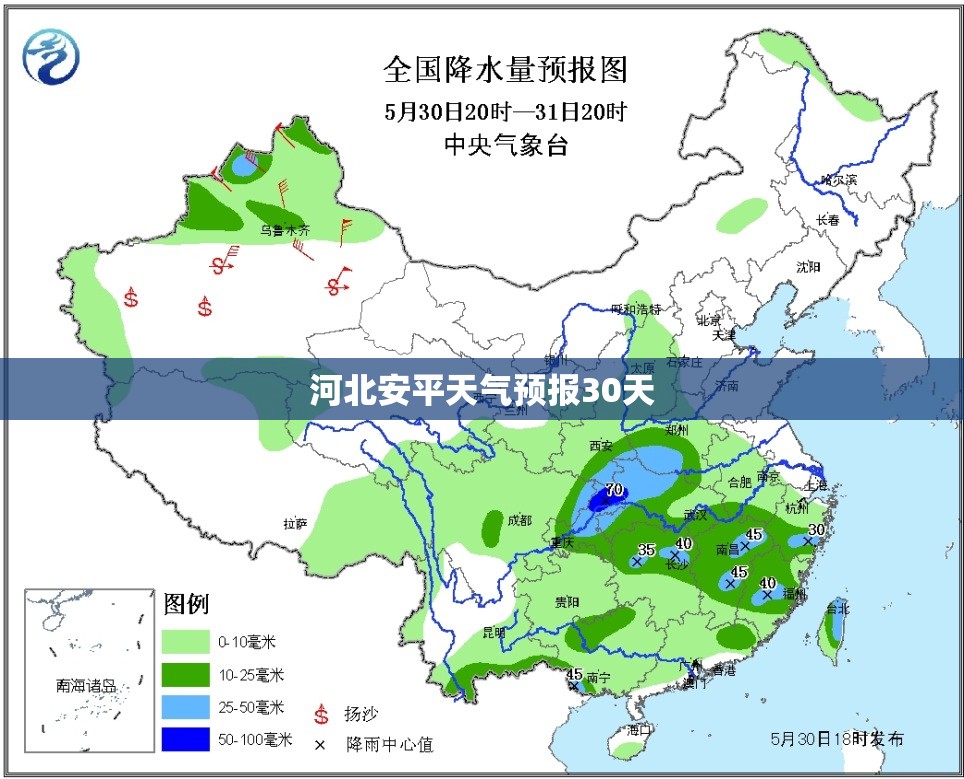 河北安平天气预报30天(河北安平天气预报30天准确) 河北安平天气预报30天(河北安平天气预报30天准确)