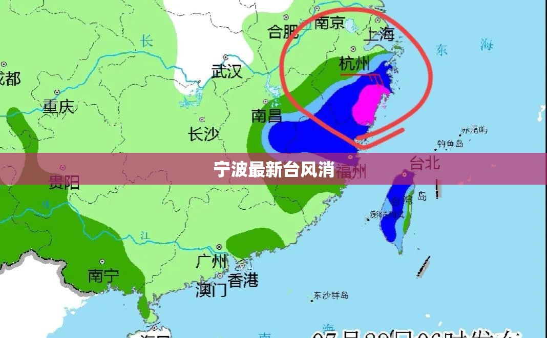 宁波最新台风消/宁波台风最新预警时间 宁波最新台风消/宁波台风最新预警时间