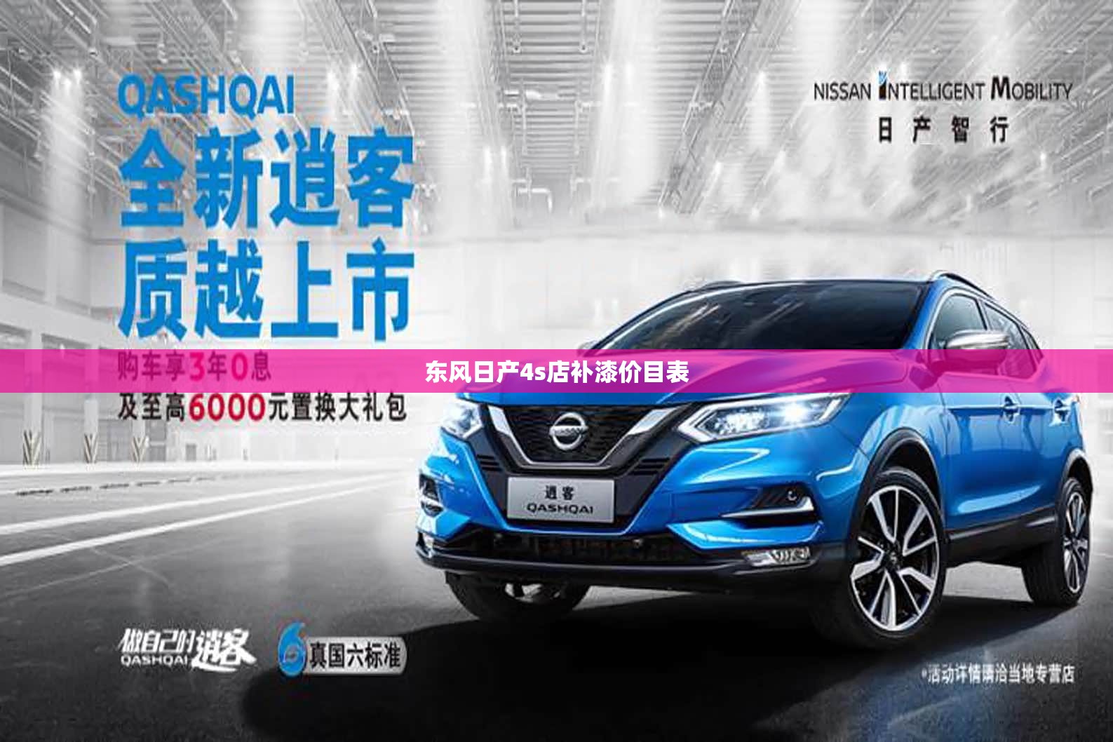 东风日产4s店补漆价目表/东风日产4s店配件价目表