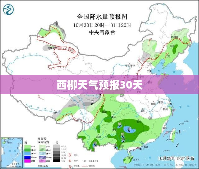 西柳天气预报30天/西林天气预报30天