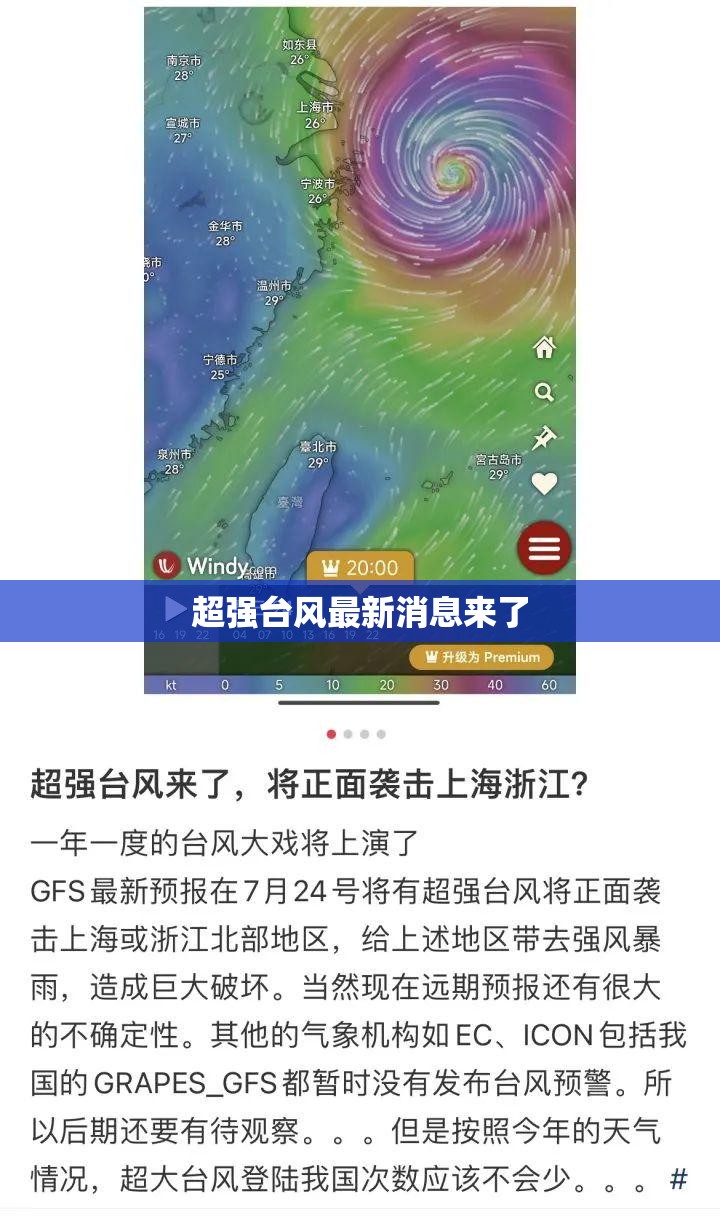 超强台风最新消息来了(超强台风最新消息来了吗) 超强台风最新消息来了(超强台风最新消息来了吗)
