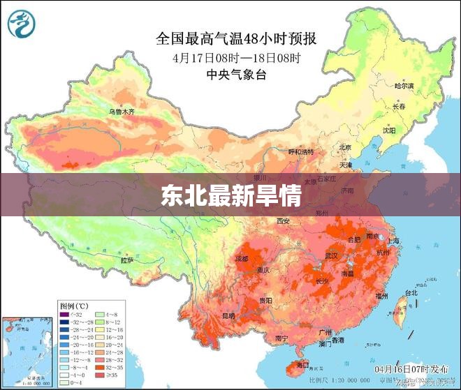 【东北最新旱情,东北最新旱情情况】 【东北最新旱情,东北最新旱情情况】