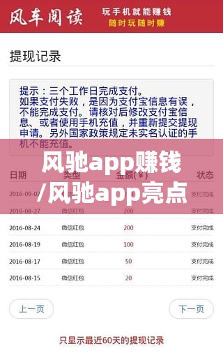 风驰app赚钱/风驰app亮点 风驰app赚钱/风驰app亮点