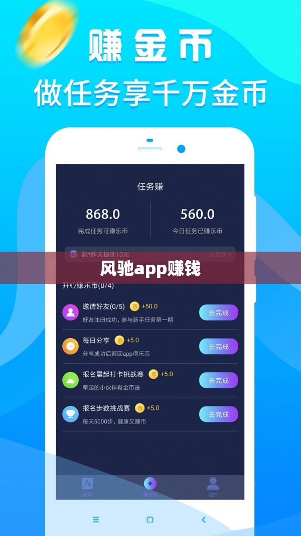 风驰app赚钱/风驰app亮点 风驰app赚钱/风驰app亮点
