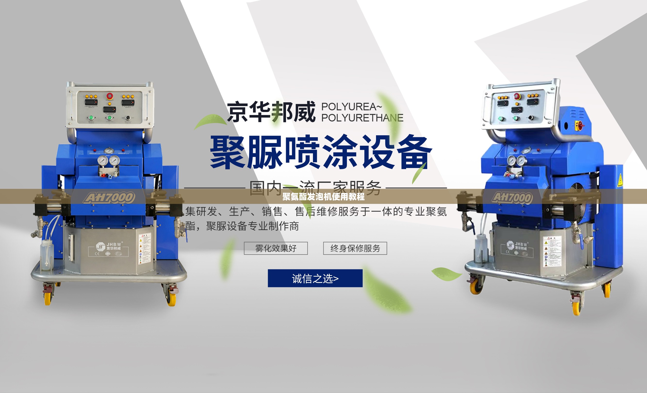 【聚氨酯发泡机使用教程,聚氨酯发泡机制造方法】 【聚氨酯发泡机使用教程,聚氨酯发泡机制造方法】