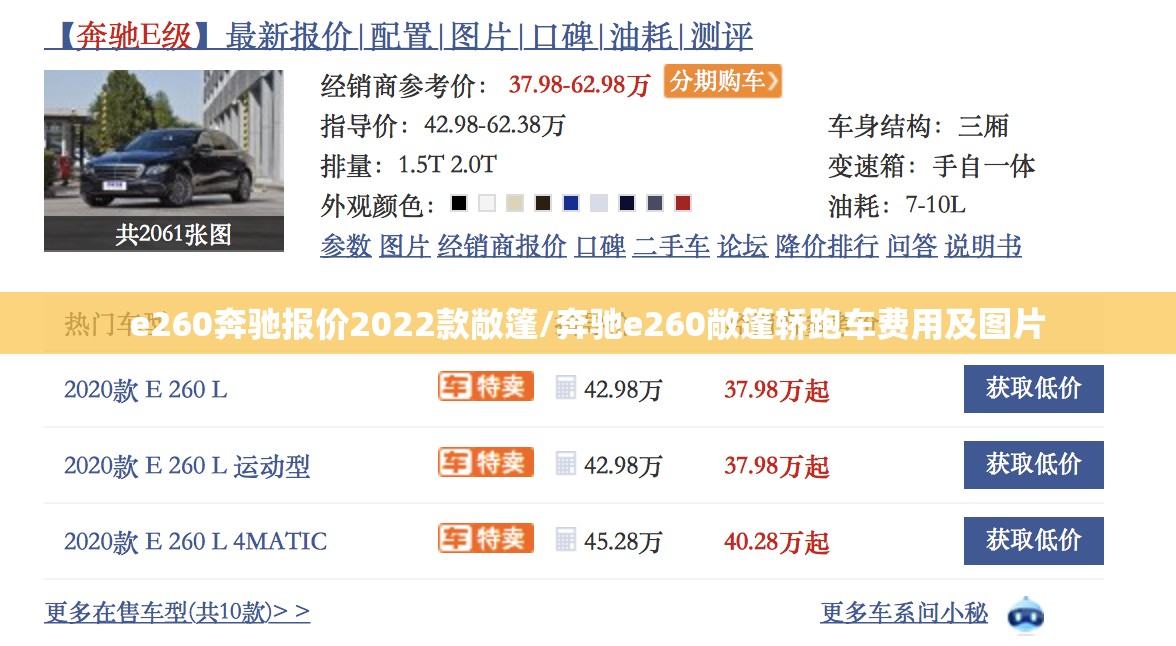 e260奔驰报价2022款敞篷/奔驰e260敞篷轿跑车费用及图片