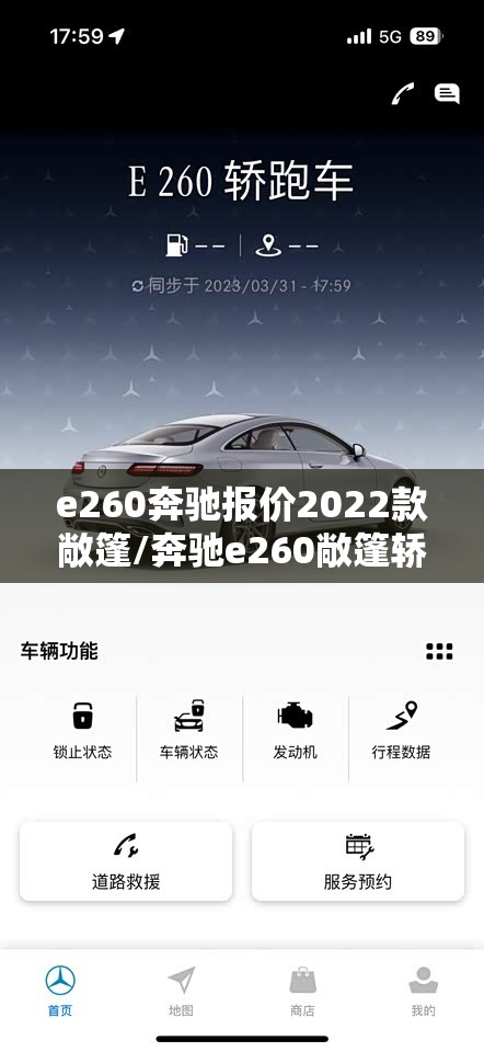 e260奔驰报价2022款敞篷/奔驰e260敞篷轿跑车费用及图片 e260奔驰报价2022款敞篷/奔驰e260敞篷轿跑车费用及图片